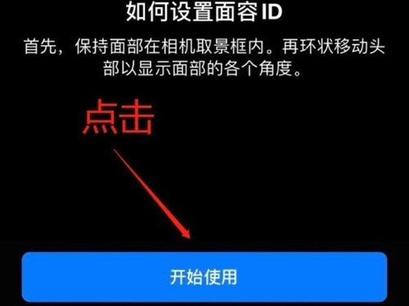 荆门苹果13维修分享iPhone 13可以录入几个面容ID 