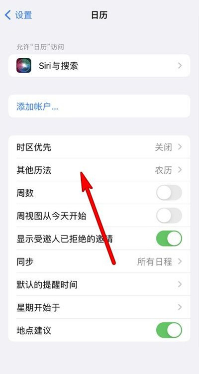 荆门苹果13修分享iPhone 13手机农历设置方法 