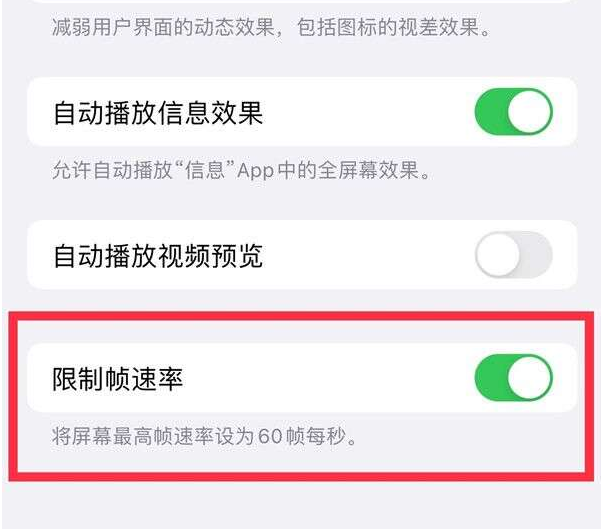 荆门苹果13维修分享iPhone13 Pro高刷设置方法 