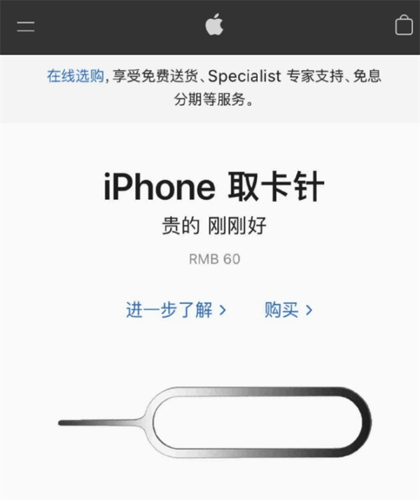 荆门苹果手机维修分享谁会买26元的iPhone取卡针 