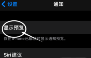 荆门苹果13维修分享iPhone 13隐藏通知方法教程 