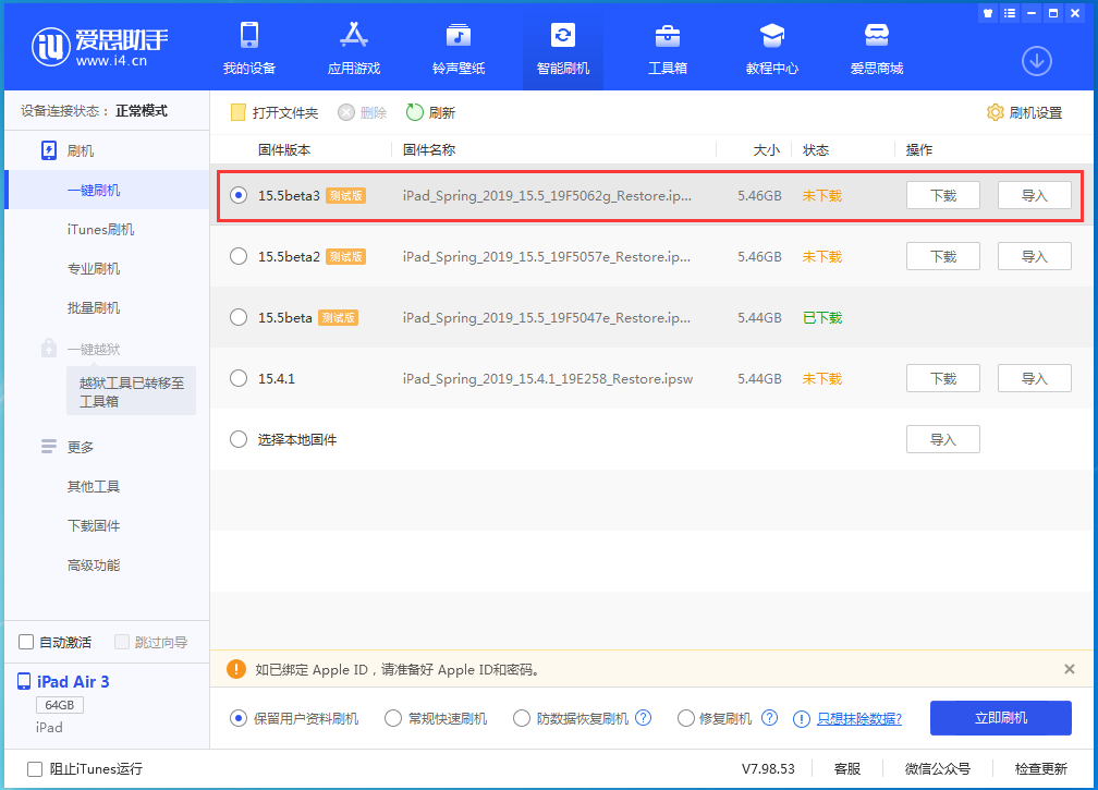 荆门苹果手机维修分享iOS15.5 Beta 3更新内容及升级方法 