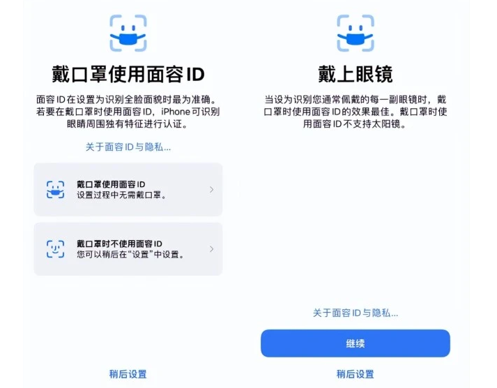 荆门苹果手机维修分享iOS15.4中的戴口罩使用面容ID好用吗 