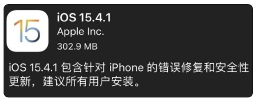 荆门苹果手机维修分享iOS 15.4.1正式版更新内容汇总 