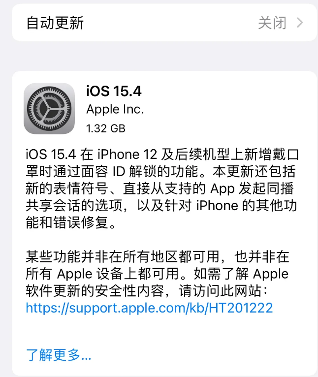 荆门苹果手机维修分享哪些机型不建议升级iOS 15.4 