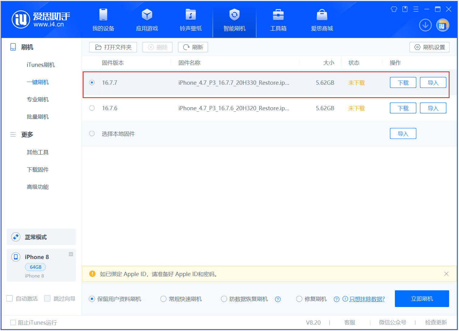 荆门苹果手机维修分享iOS 16.7.7正式版升级 