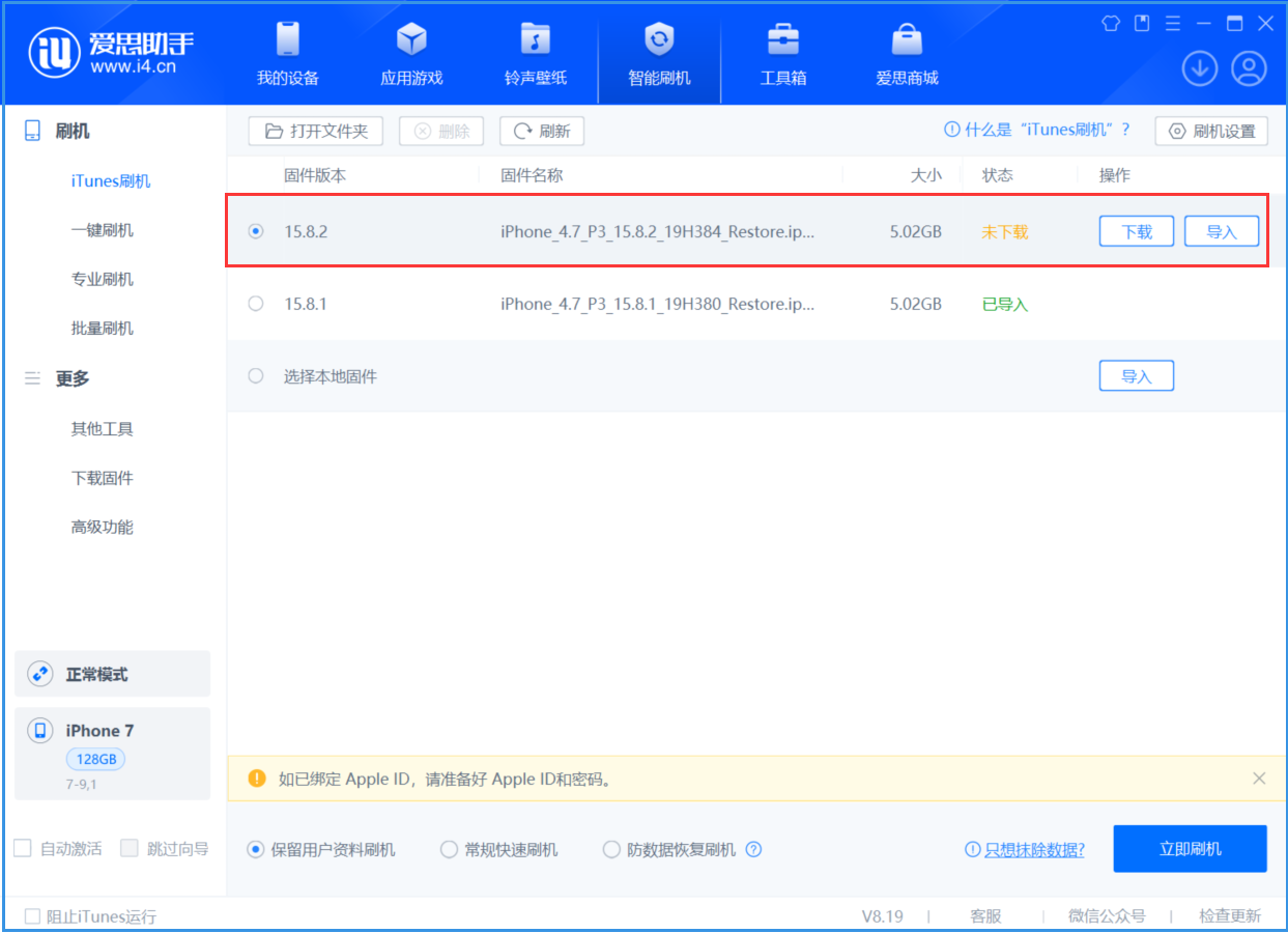 荆门苹果手机维修分享iOS 16.7.6/iOS 15.8.2正式版一键刷机教程 
