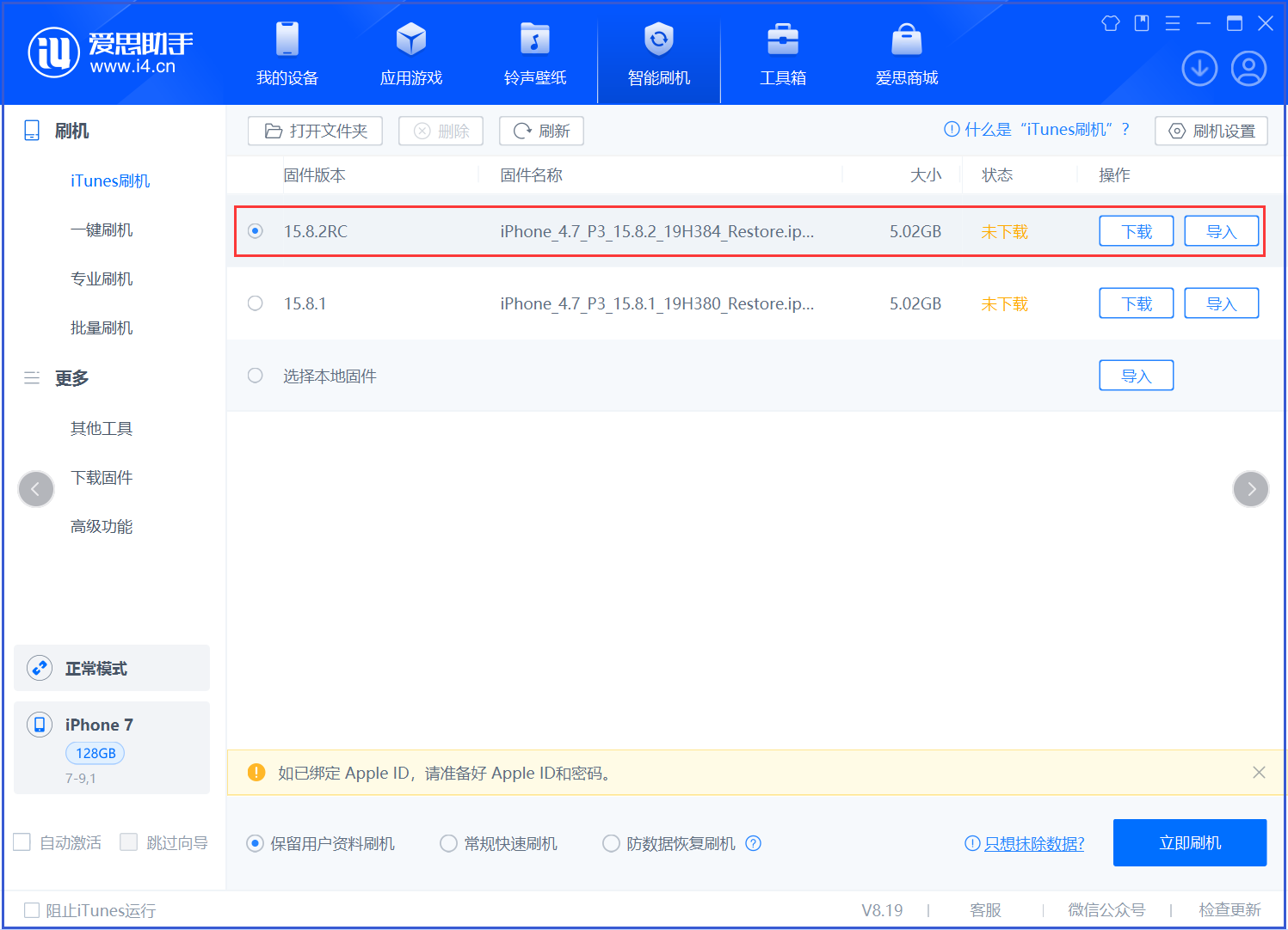 荆门苹果手机维修分享iOS 16.7.6RC/iOS 15.8.2RC一键刷机教程 