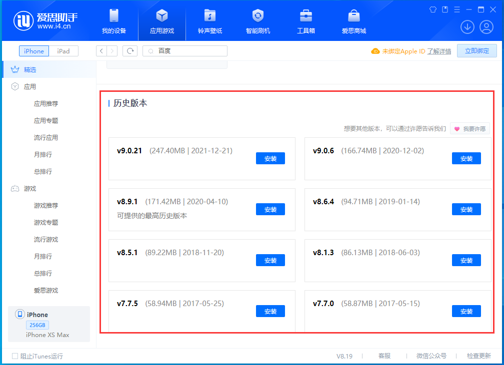 荆门苹果手机维修分享苹果应用如何下载历史版本的App 
