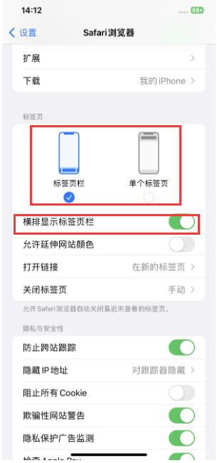 荆门苹果手机维修分享Safari浏览器如何切换标签栏位置 
