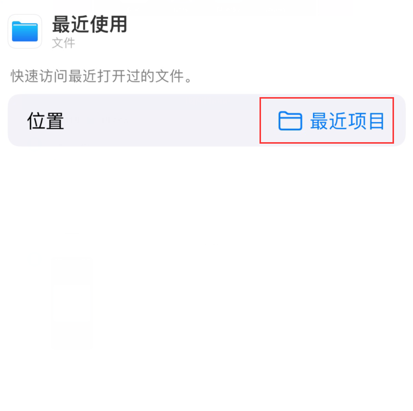 荆门苹果手机维修分享从 iPhone 主屏幕快速访问最近的文件 