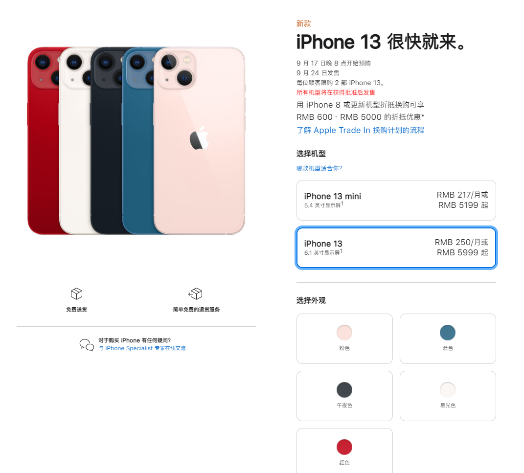 荆门苹果手机维修分享iPhone 13系列售价是多少 
