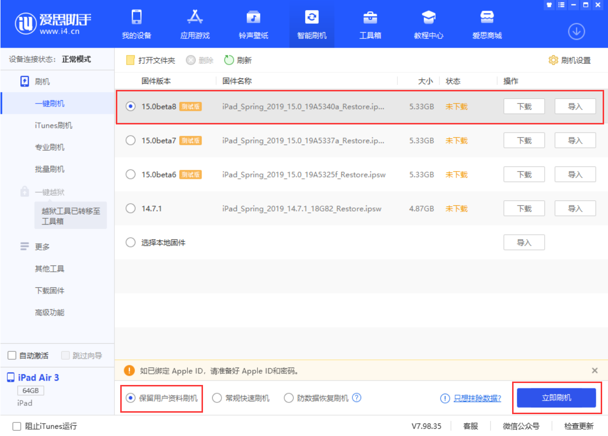 荆门苹果手机维修分享iOS15 beta 8更新内容及升级方法教程 