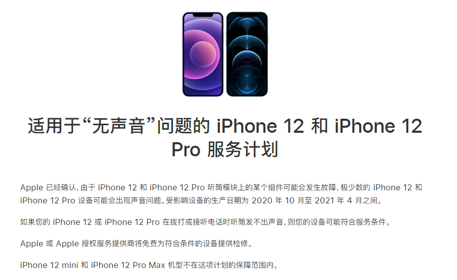 荆门苹果手机维修分享iPhone 12/Pro 拨打或接听电话时无声音怎么办 