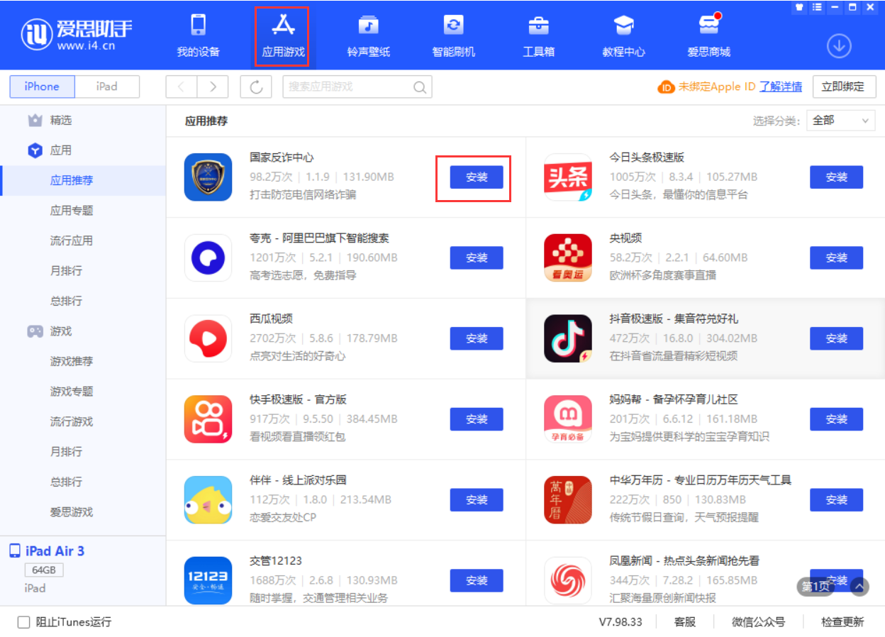 荆门苹果手机维修分享iPhone 从 iOS 15 降级到 iOS 14.7/14.7.1 之后无法下载更新应用怎么办 
