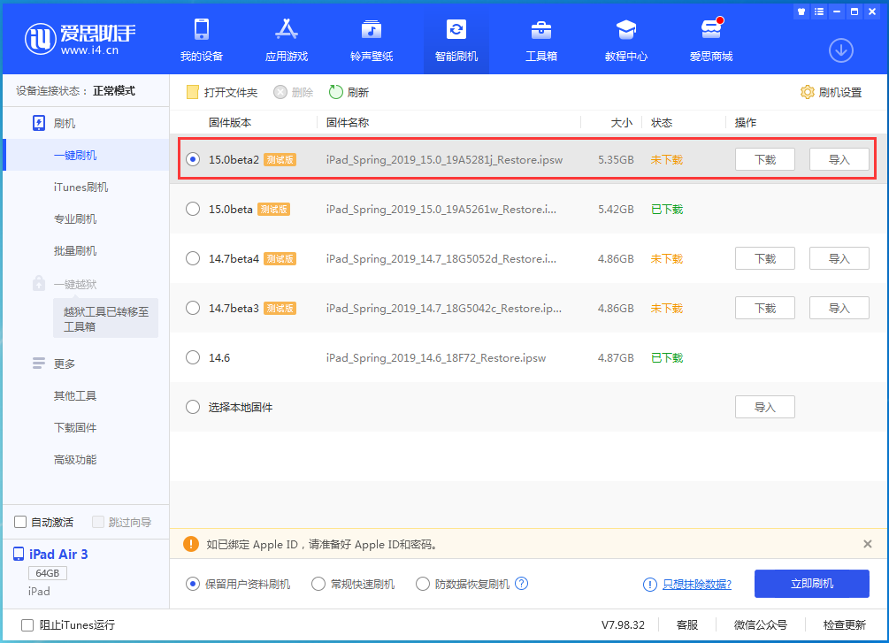 荆门苹果手机维修分享iOS15 beta2修订版更新了什么内容 