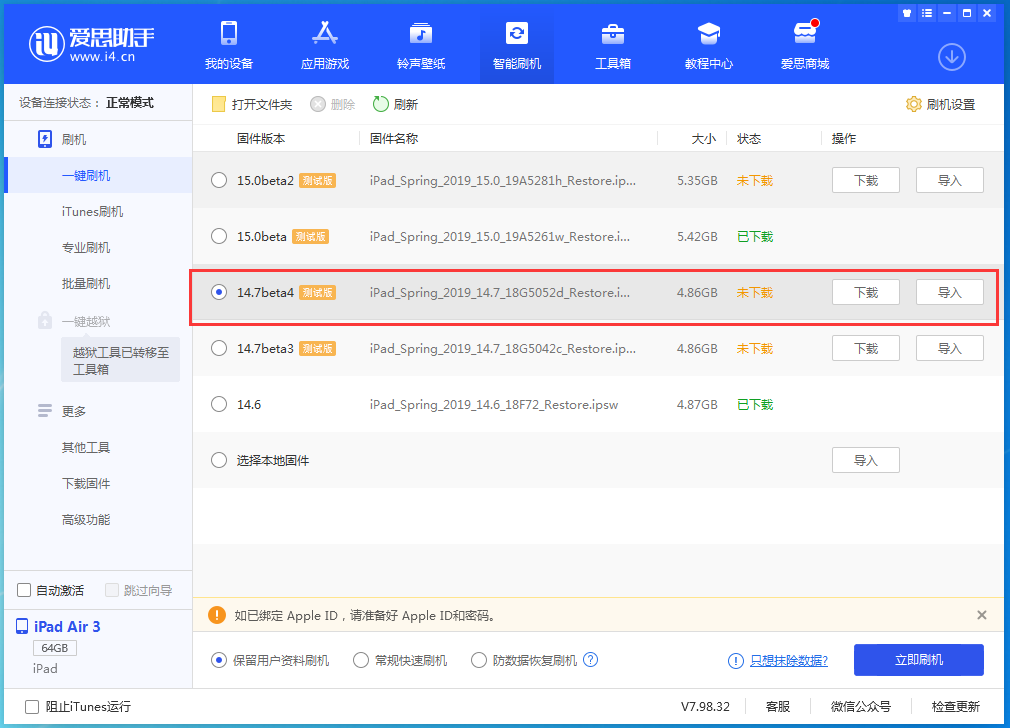 荆门苹果手机维修分享iOS 14.7 beta 4更新内容及升级方法教程 