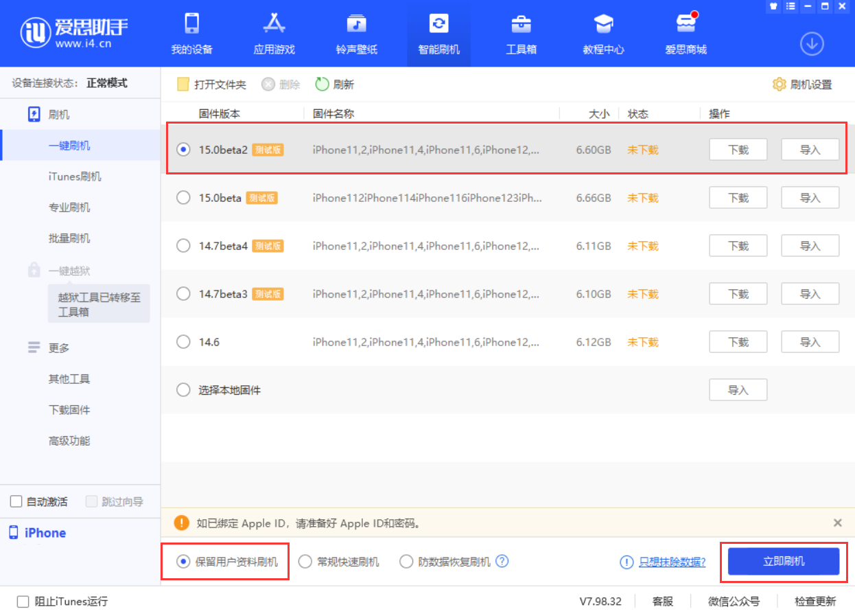 荆门苹果手机维修分享iOS 15.0 公测版与 iOS 15 beta 2 测试版有什么区别 