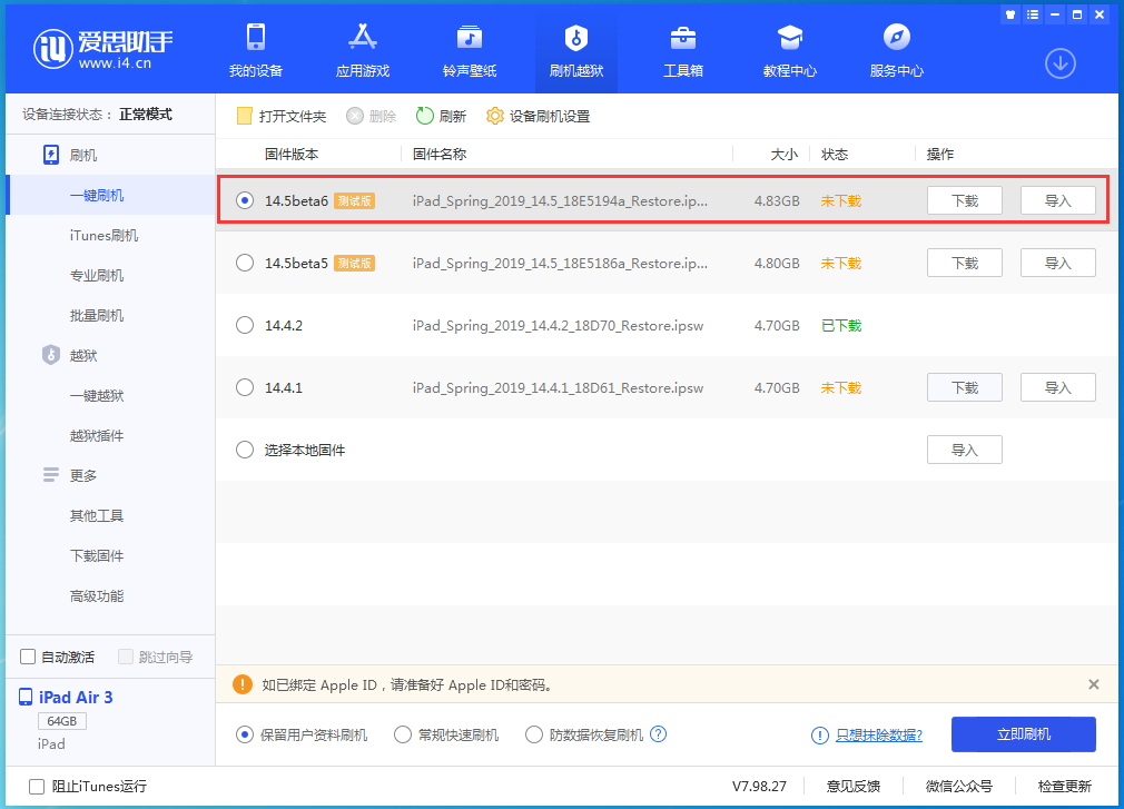 荆门苹果手机维修分享苹果 iOS 14.5Beta 6更新内容及升级方法 