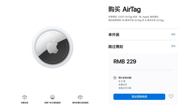 荆门苹果手机维修分享购买AirTag后多久可以到货 