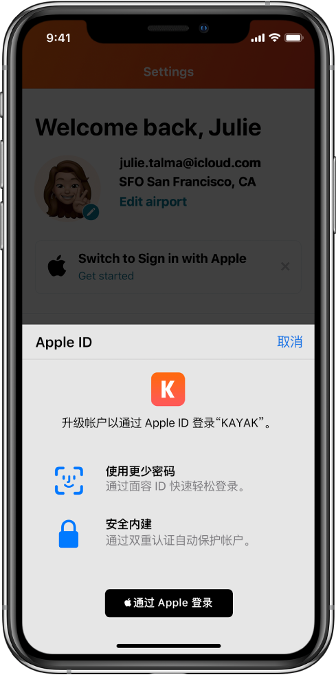 荆门苹果手机维修分享如何在 iPhone 12 上使用“通过 Apple 登录” 