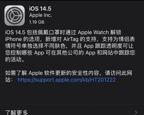 荆门苹果手机维修分享iOS14.5正式版中隐私政策正式生效了吗 