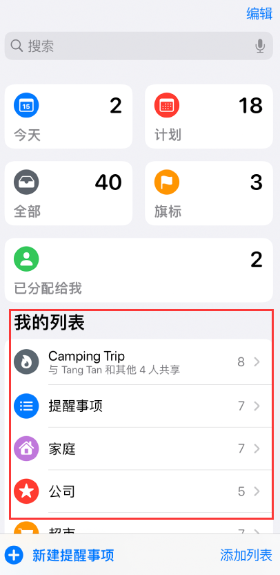 荆门苹果手机维修分享iOS 14.5 “提醒事项”应用支持便捷排序 
