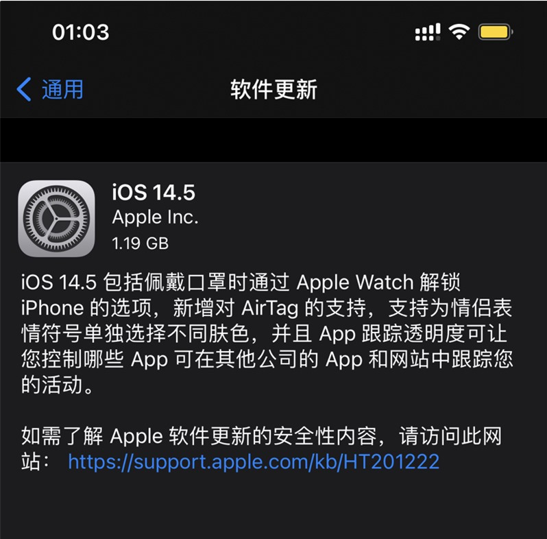 荆门苹果手机维修分享iOS 14.5 正式版升级内容汇总 