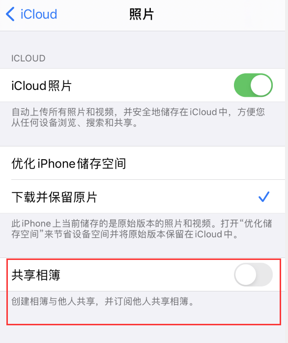 荆门苹果手机维修分享iPhone 总是收到共享相簿广告，如何解决 