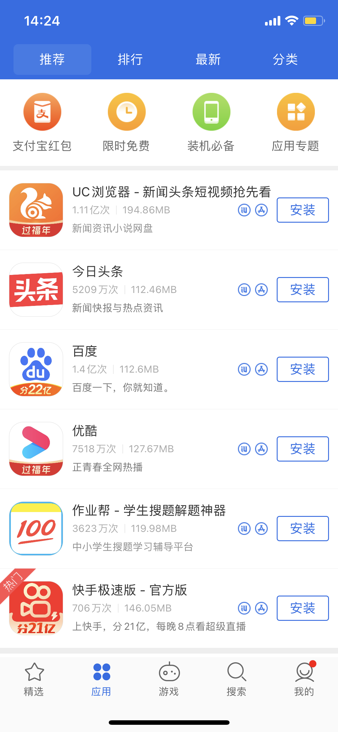 荆门苹果手机维修分享iPhone 12 免输入密码下载应用的三种方法 