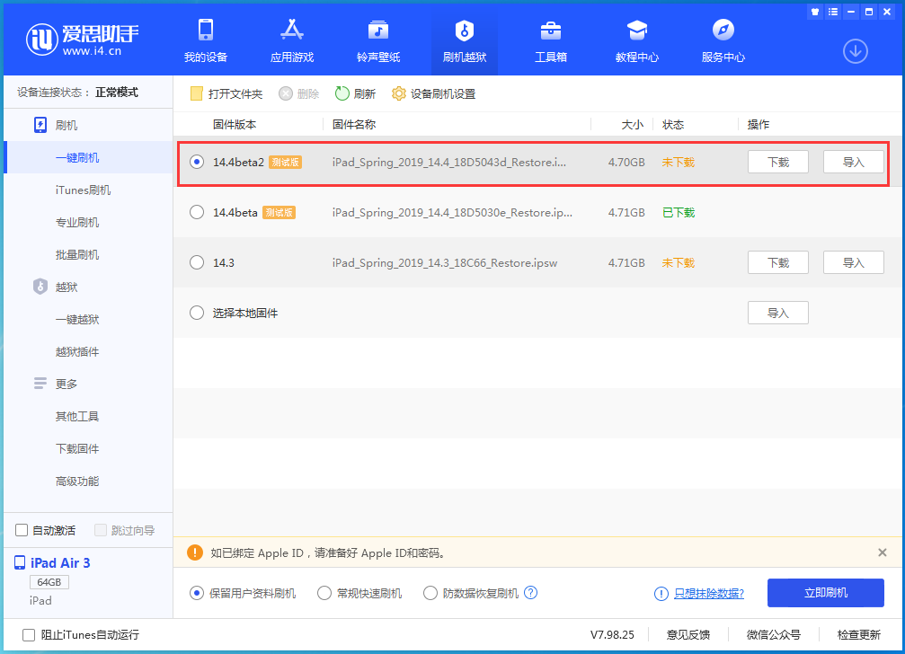 荆门苹果手机维修分享iOS 14.4 Beta 2更新内容及升级方法 
