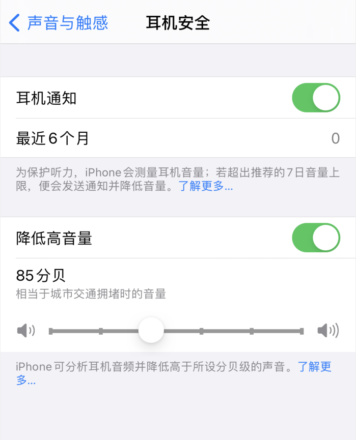 荆门苹果手机维修分享iOS 14 新增保护听力功能 