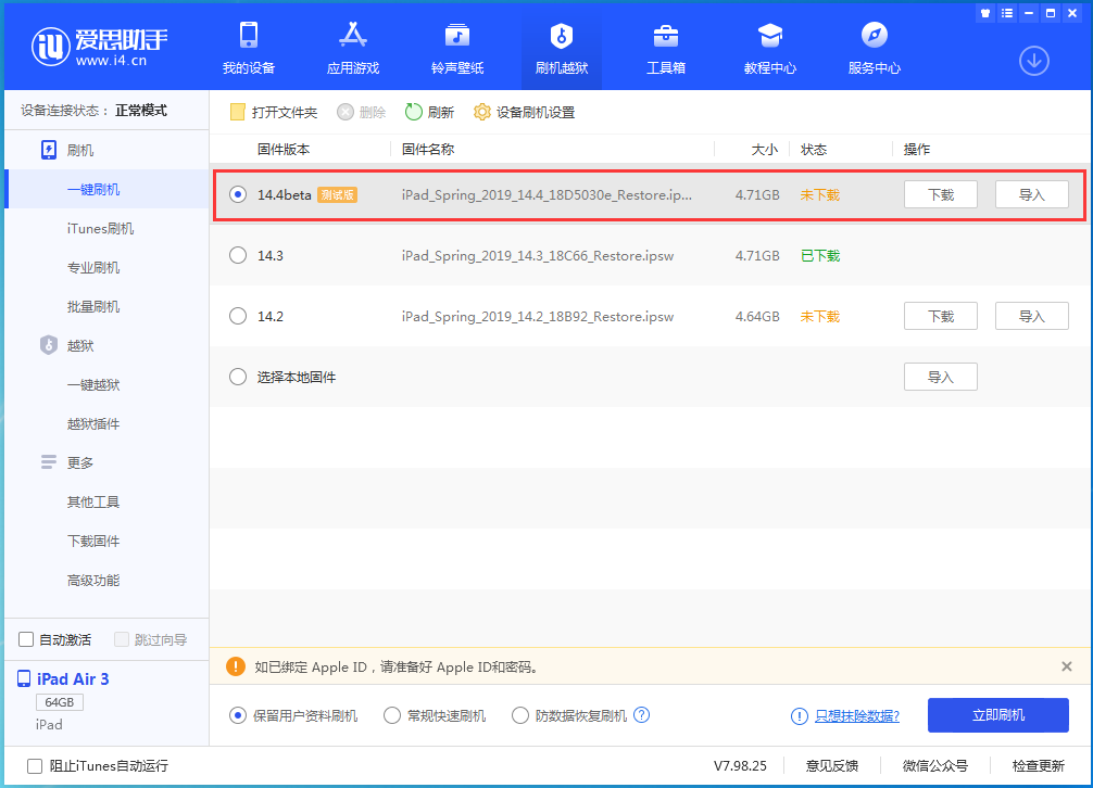 荆门苹果手机维修分享苹果iOS 14.4/iPadOS 14.4 Beta 1发布 