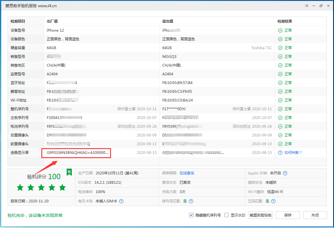 荆门苹果手机维修分享iPhone12全系列屏幕变绿是什么原因造成的 