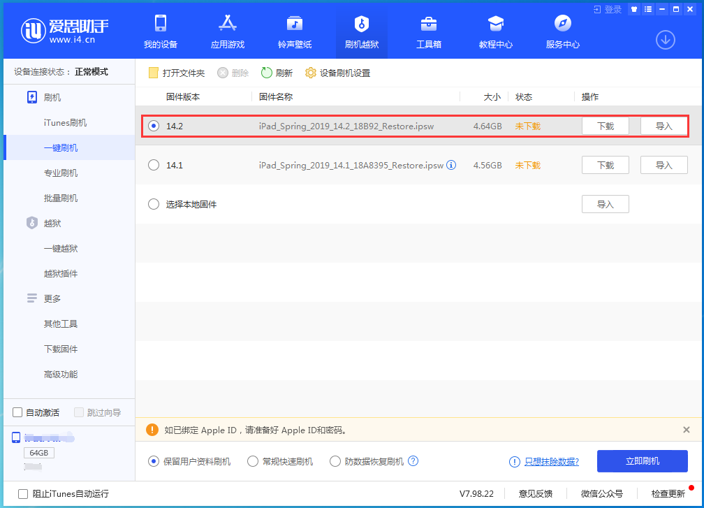 荆门苹果手机维修分享老机型推荐升级iOS14.2正式版吗 