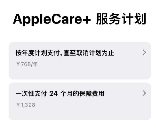 荆门苹果手机维修分享Apple Care+ 服务计划年度支付和一次性支付有什么区别 