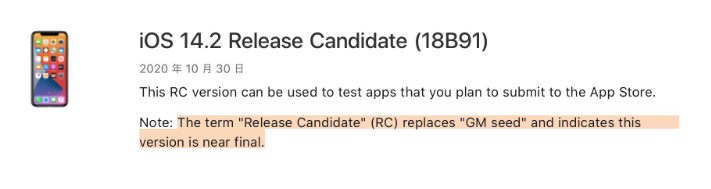 荆门苹果手机维修分享iOS 14.2 RC版是什么版 