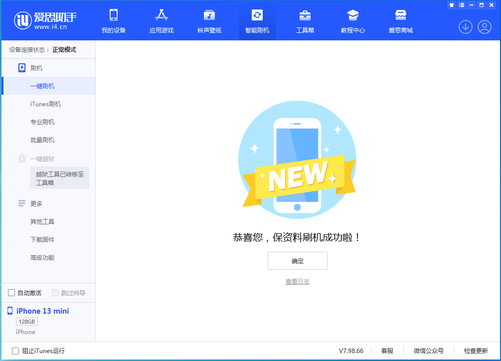 荆门苹果手机维修分享iOS 16.5 RC版升级_iOS 16.5 RC版一键刷机教程 
