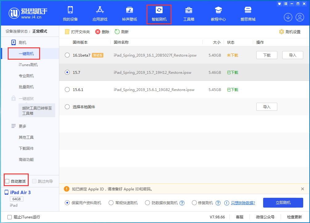 荆门苹果手机维修分享iOS 15.7正式版刷机_iOS 15.7正式版一键升级教程 