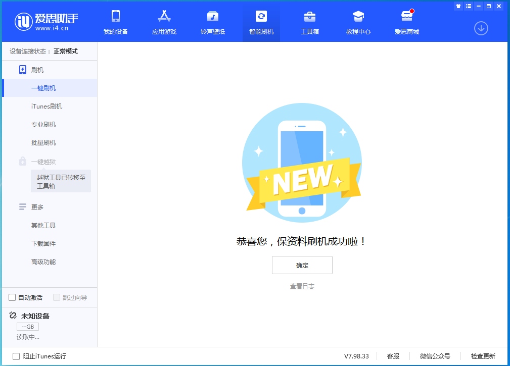 荆门苹果手机维修分享iOS 15.0.2 正式版升级_iOS 15.0.2 正式版一键刷机教程 