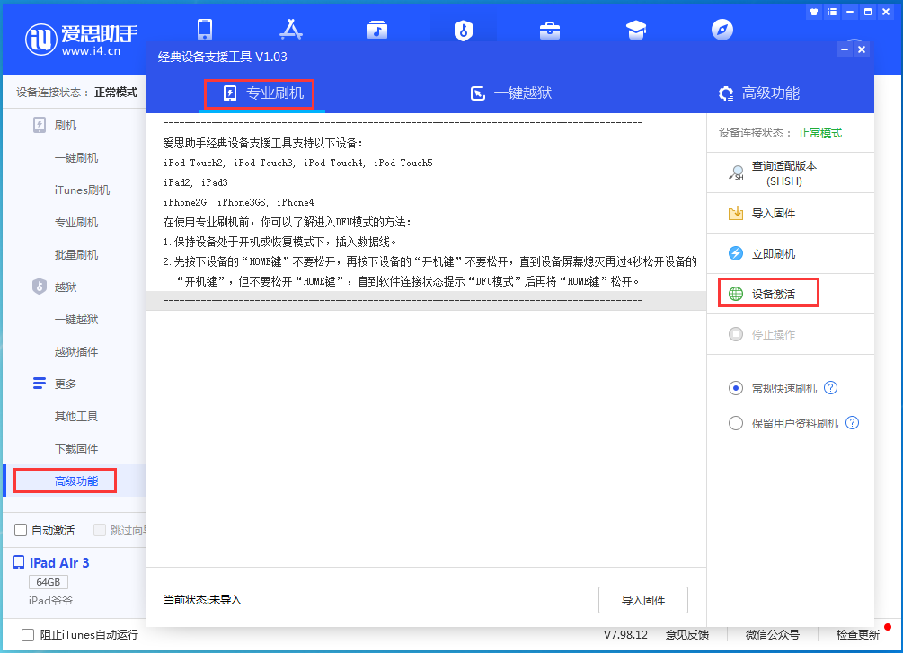 荆门苹果手机维修分享iOS 13.6正式版_iOS 13.6正式版一键刷机教程 