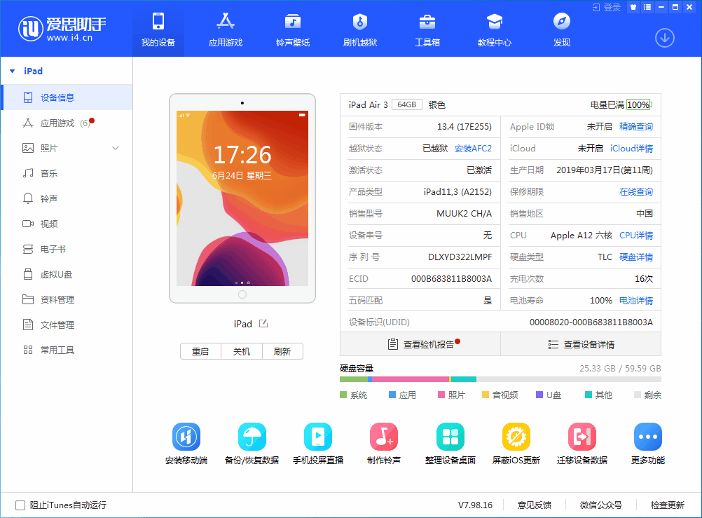 荆门苹果手机维修分享iOS 14 测试版_iOS 14 测试版一键刷机教程 