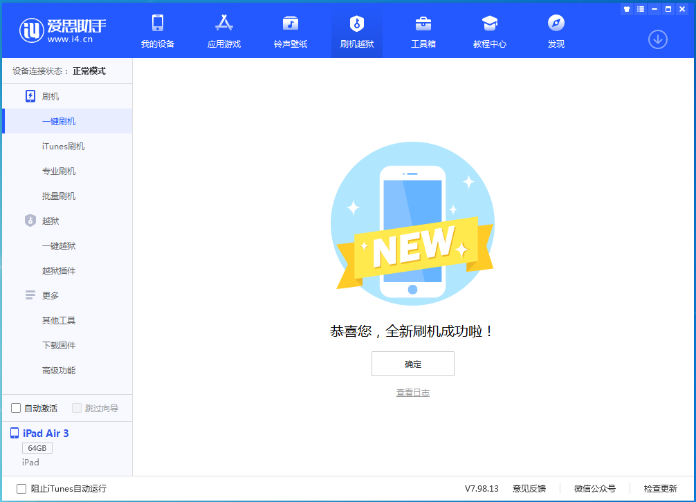 荆门苹果手机维修分享iOS 13.6 测试版_iOS 13.6 测试版一键刷机教程 
