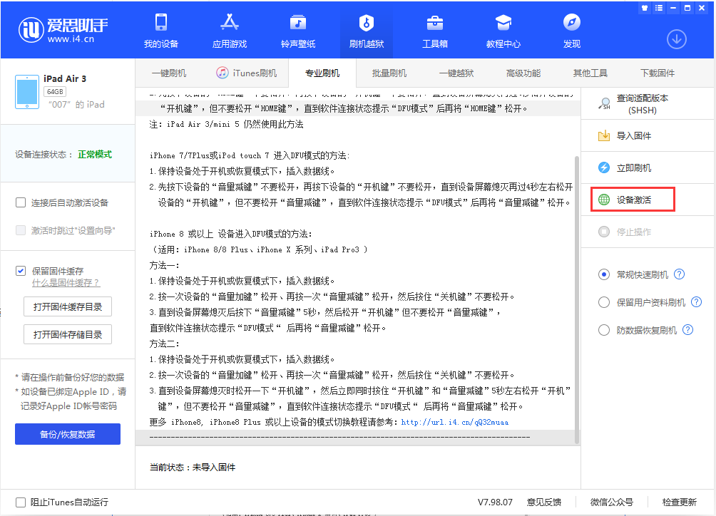 荆门苹果手机维修分享iOS 13.2.2正式版_iOS 13.2.2 正式版一键刷机教程 
