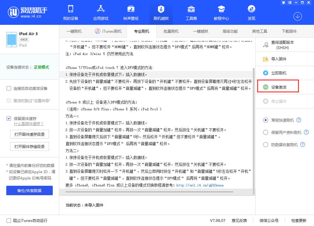 荆门苹果手机维修分享iOS 13.3 测试版_iOS 13.3 测试版一键刷机教程 